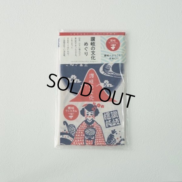 画像2: 手ぬぐい | 讃岐の文化めぐり (2)