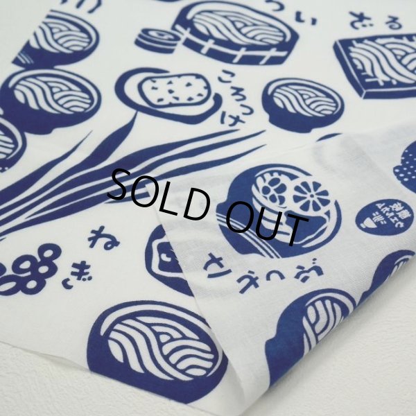 画像1: 手ぬぐい | セルフうどん (1)