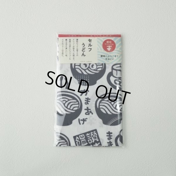 画像2: 手ぬぐい | セルフうどん (2)